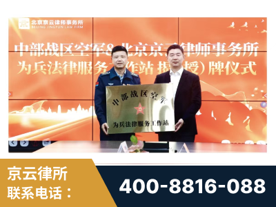邵东-北京京云律师事务所与《北京晚报》达成战略合作